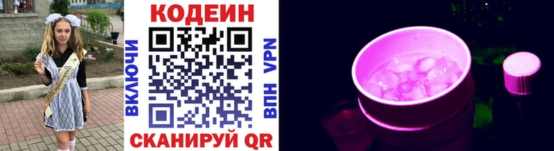 Кодеин напиток Lean (лин)  как найти закладки  kraken   Коммунар 